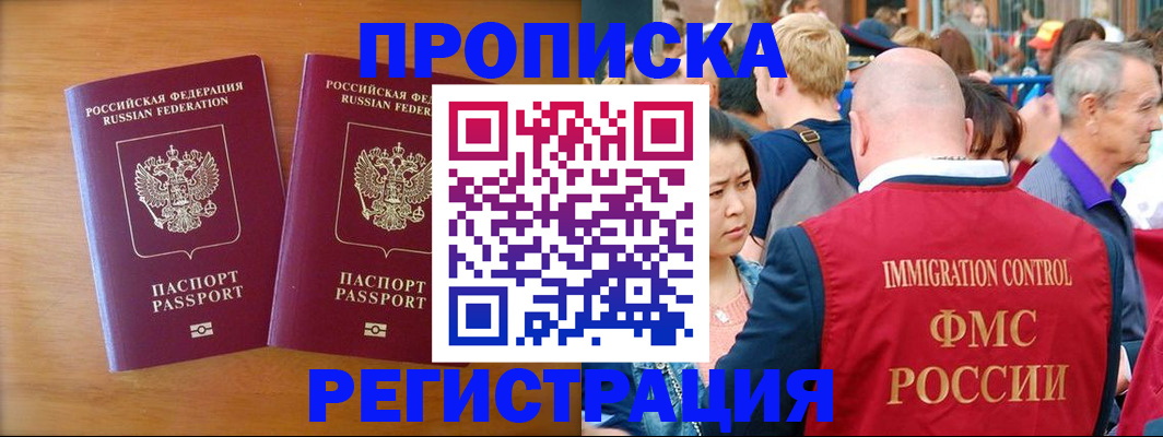 временная регистрация гарантия в Ачинске